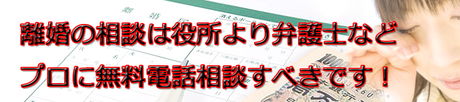 明石市で離婚相談するなら市役所より弁護士等プロに無料電話相談です!